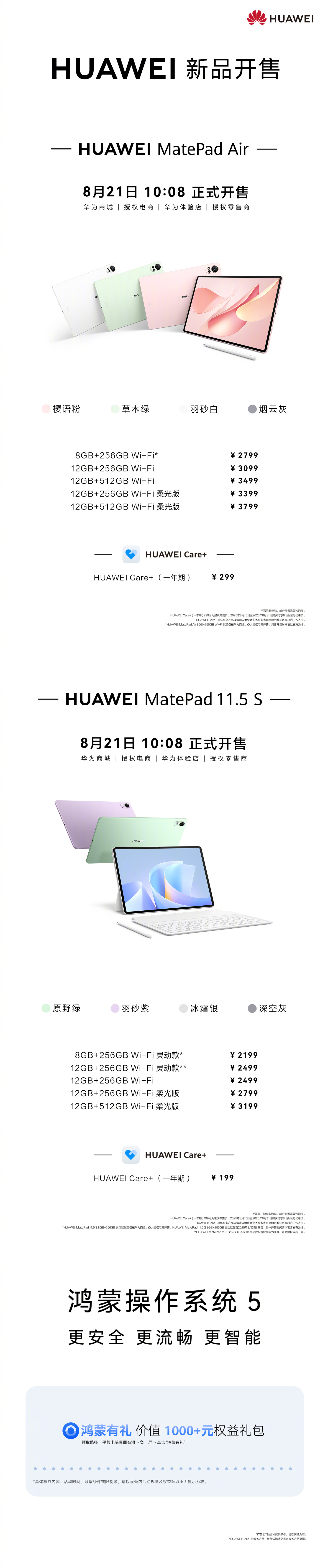 华为 MatePad Air 2025 款 / 11.5 S 平板今日开售，2799/2099 元起