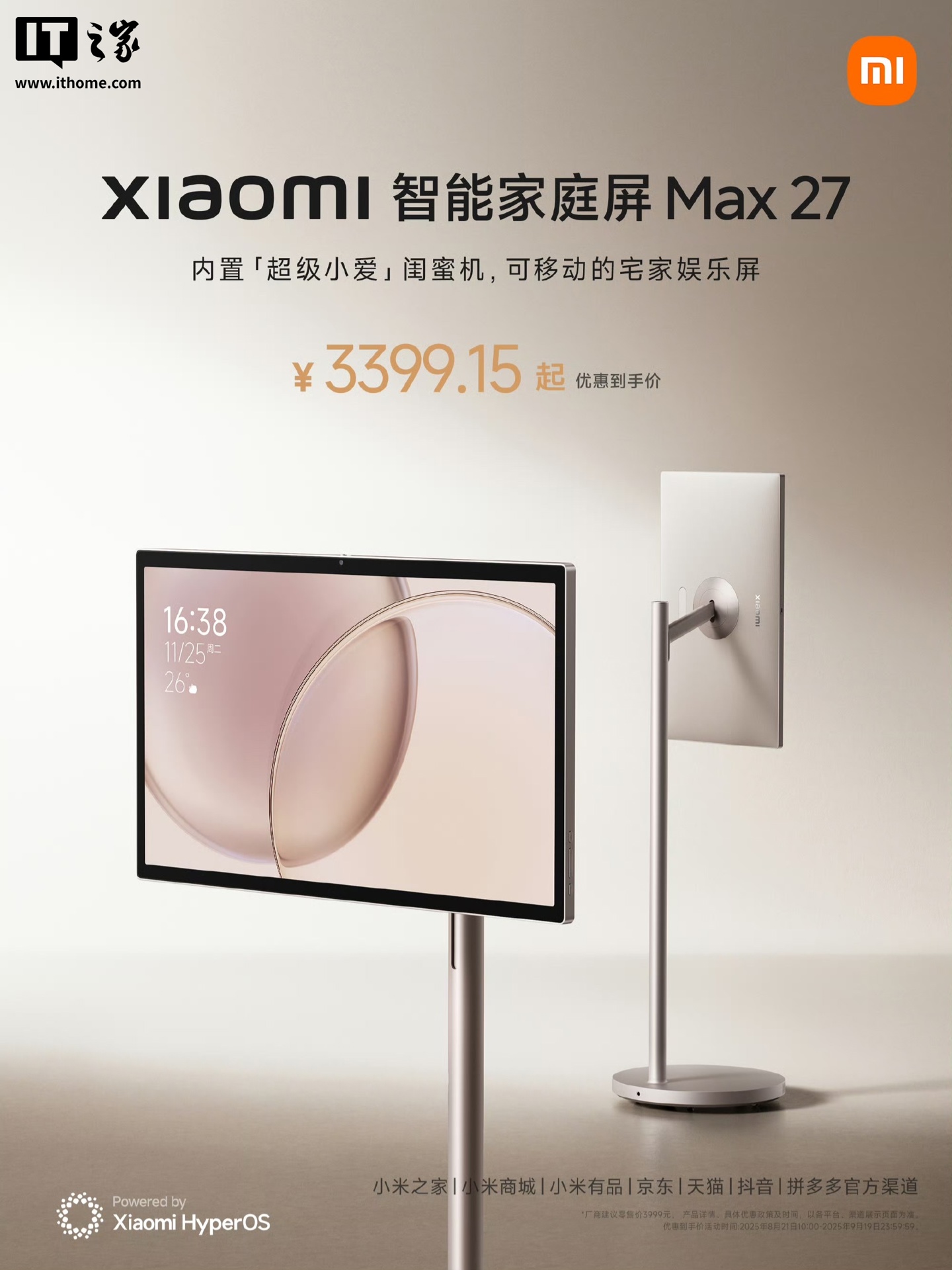小米首款闺蜜机 Xiaomi 智能家庭屏 Max 27 开售：27 英寸可移动护眼大屏，优惠到手价 3399.15 元起