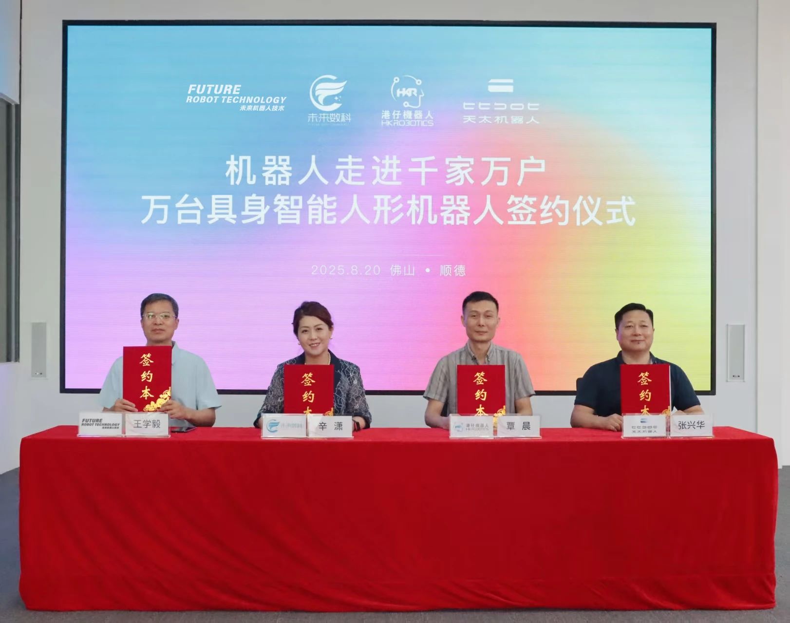 1 万台！天太机器人斩获全球人形机器人最大订单