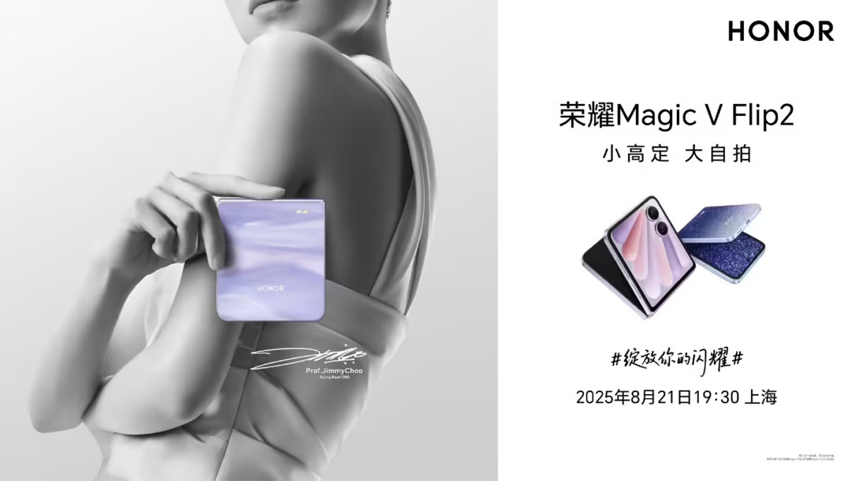 荣耀 Magic V Flip2 今日发布：小折叠首款 2 亿像素主摄、5500mAh 超大电池