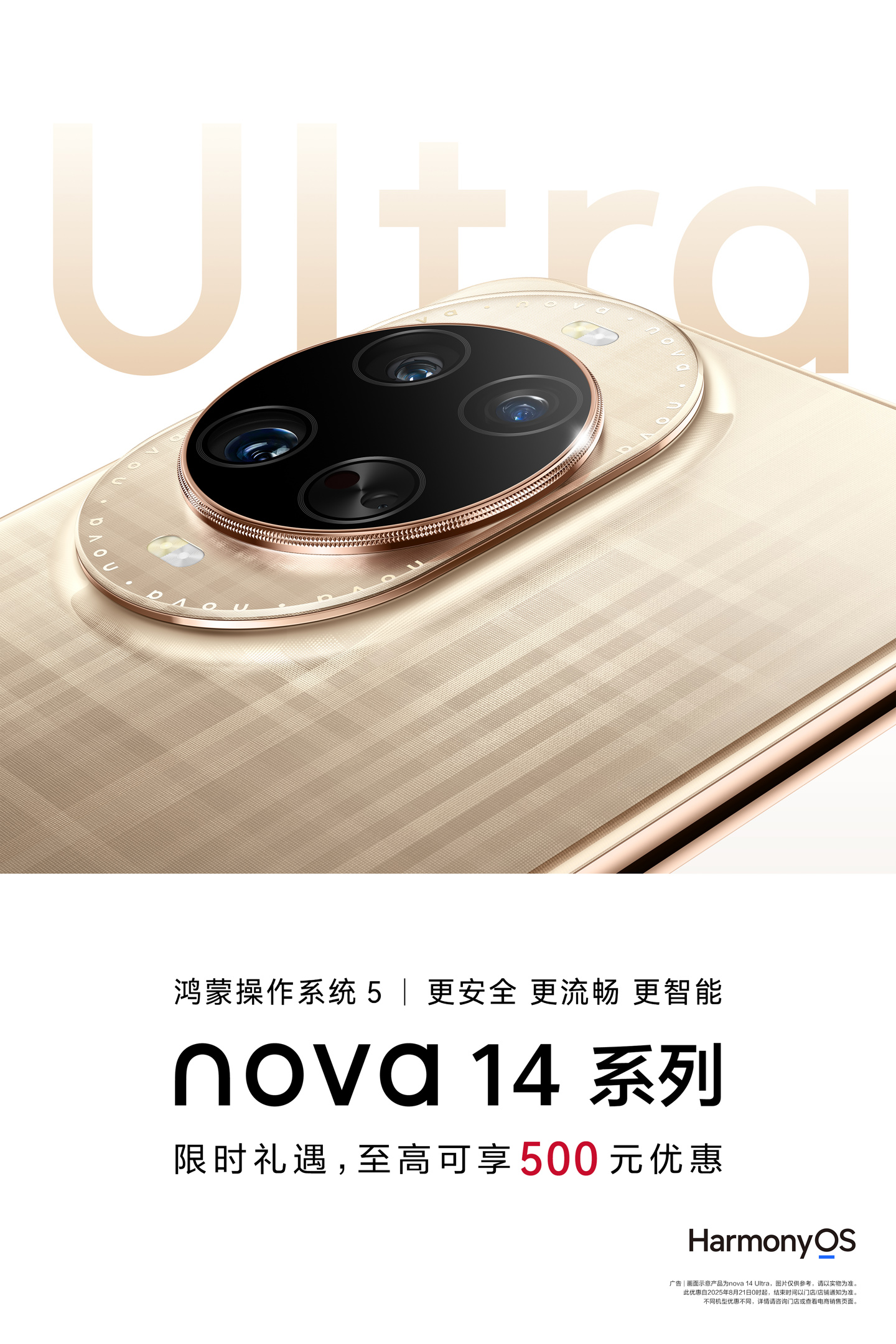 华为 nova 14 系列上线限时礼遇：至高优惠 500 元，2499 元起