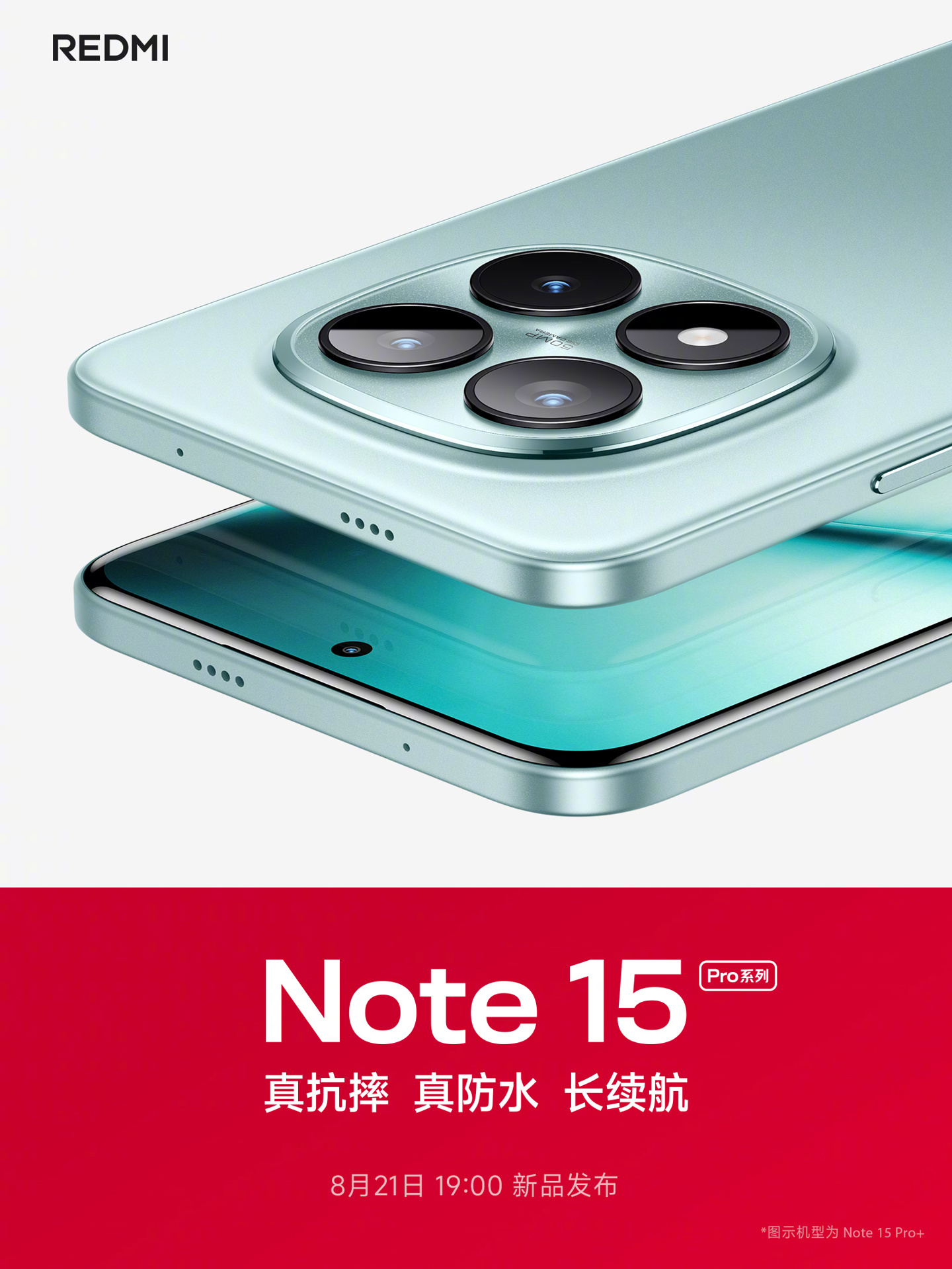 小米 REDMI Note15 Pro+ 手机规格汇总，今晚正式发布