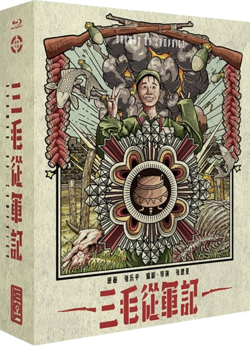 三毛从军记(1992)[蓝光原盘REMUX][高码国版官方画质修复][内封简英双字]