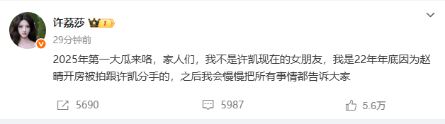 许荔莎曝许凯曾出轨目前已分手 许凯工作室否认