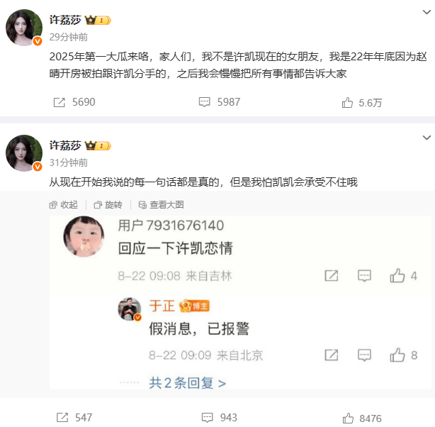许荔莎曝许凯曾出轨目前已分手 许凯工作室否认