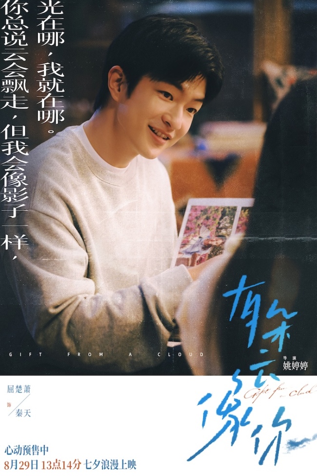 电影《有朵云像你》开启第二轮限时点映“终会相逢”版终极预告无惧命运勇敢再爱