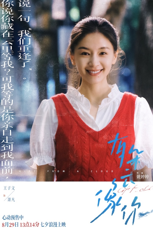 电影《有朵云像你》开启第二轮限时点映“终会相逢”版终极预告无惧命运勇敢再爱