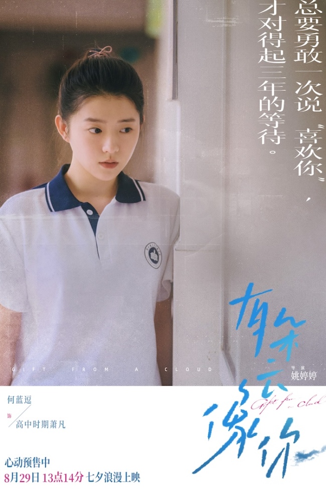 电影《有朵云像你》开启第二轮限时点映“终会相逢”版终极预告无惧命运勇敢再爱