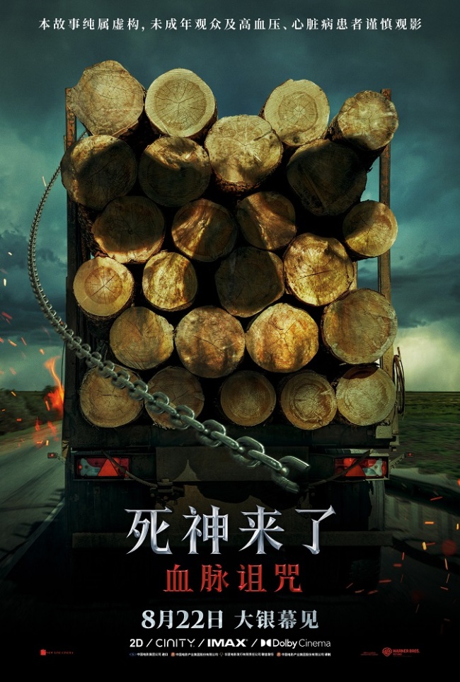 《死神来了：血脉诅咒》全新视频揭秘家族惊悚宿命
