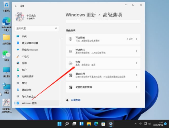 Win11如何进行系统还原？