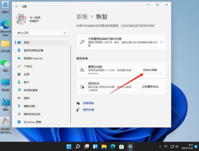 Win11如何进行系统还原？