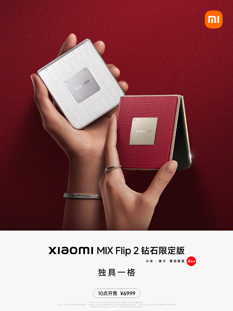 小米 MIX Flip 2 钻石限定版今日开售：七夕主题，12+512GB 6999 元
