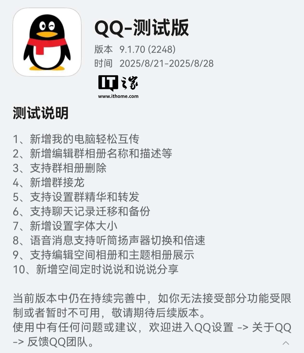 QQ 鸿蒙版 App 获 9.1.70 测试版升级，新增我的电脑互传等功能