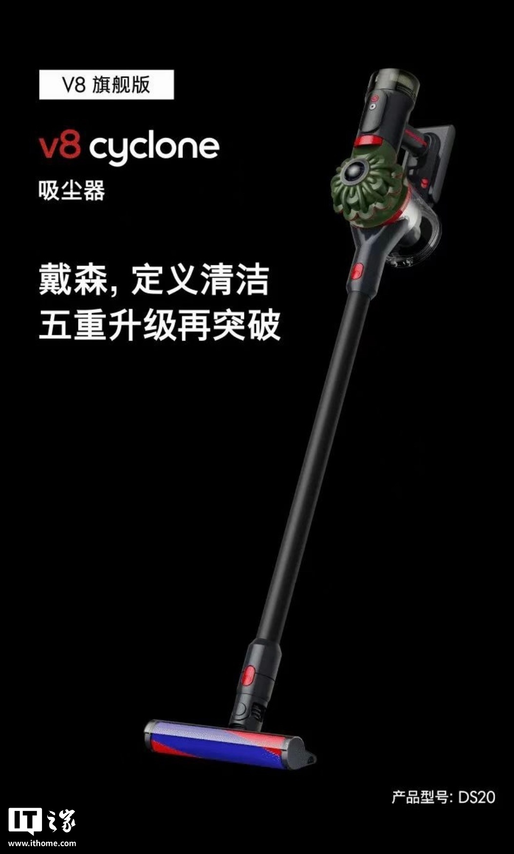 戴森全新 V8 Cyclone 旗舰版吸尘器上市：五重升级、可换电池，2999 元