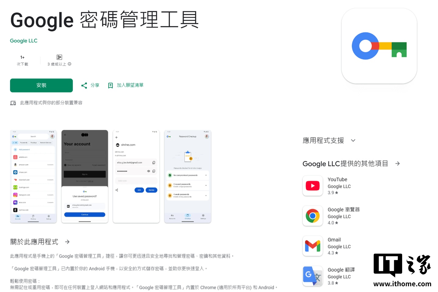 解决“找不到入口”痛点，谷歌推出 Android 版独立密码管理工具