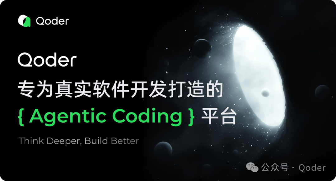 阿里发布 AI 编程工具 Qoder：集成“全球顶尖”模型，限时免费