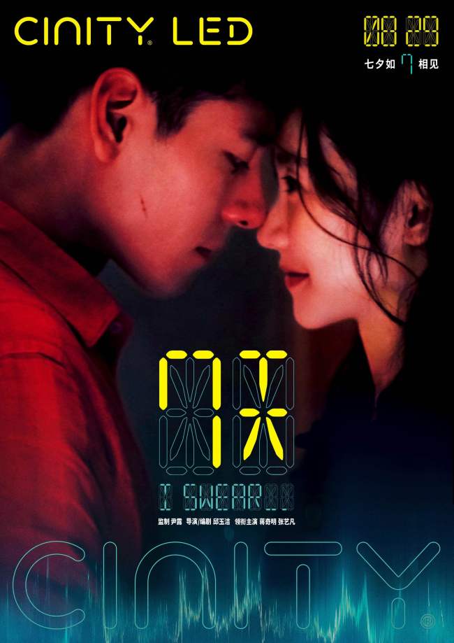 蒋奇明张艺凡七夕爱情电影《7天》发布片尾曲《至少还有你》MV