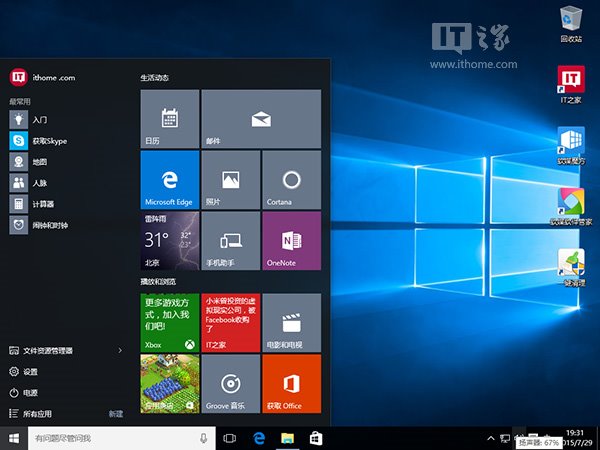 win10上手怎么样？win10快速上手只需三分钟