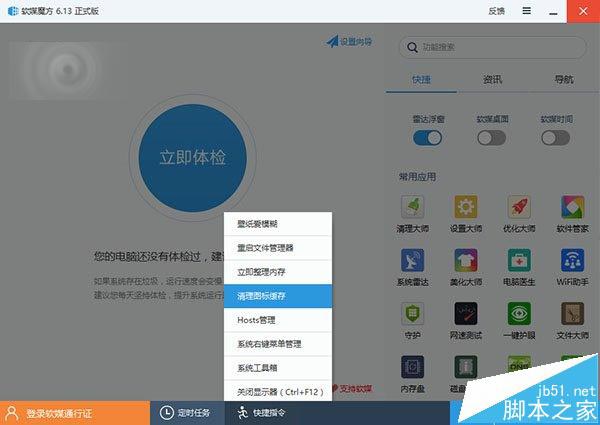 Win10图标显示不正常该怎么解决? 两种方法亲测有效