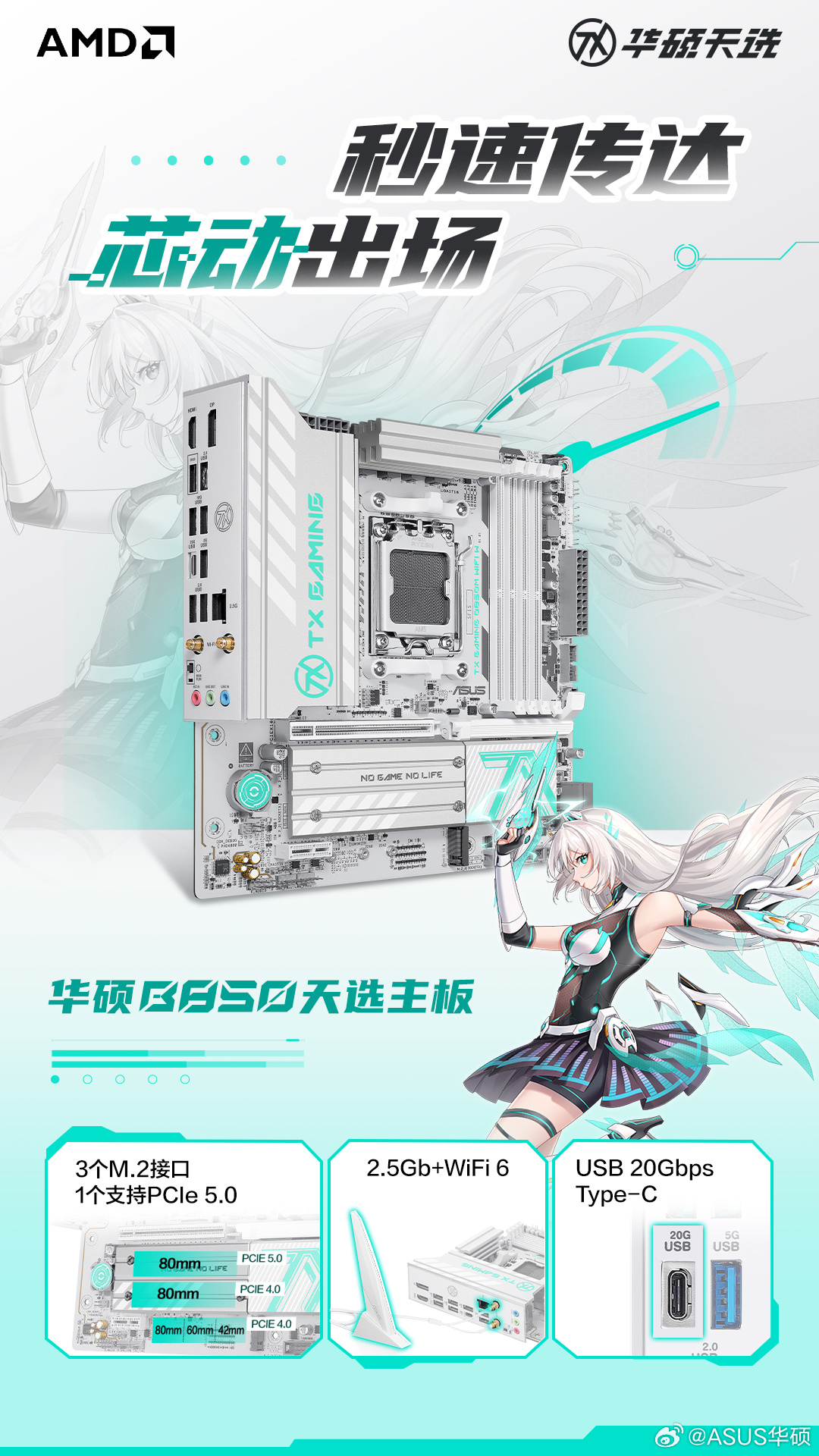 1299 元华硕 B850M 天选主板开售：3 个 M.2 接口，2.5G 网口 + WiFi 6