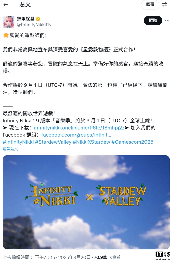 《星露谷物语》游戏作者回应《无限暖暖》联动争议：没收过一分钱