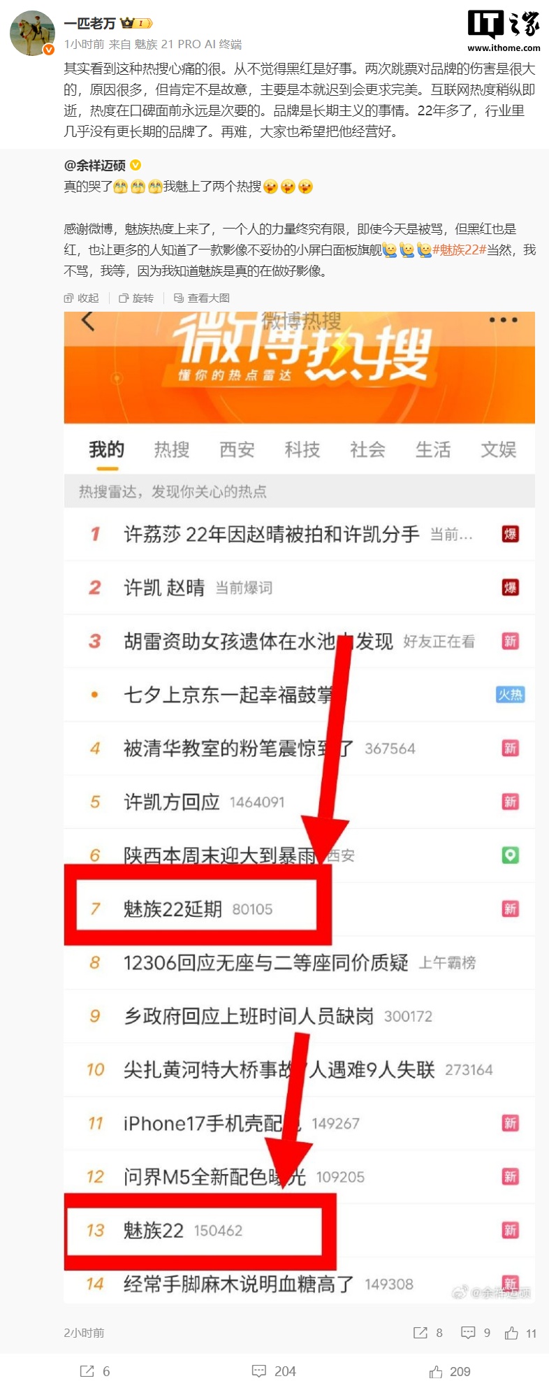 万志强回应“魅族 22 延期”上热搜：很心痛，黑红不是好事