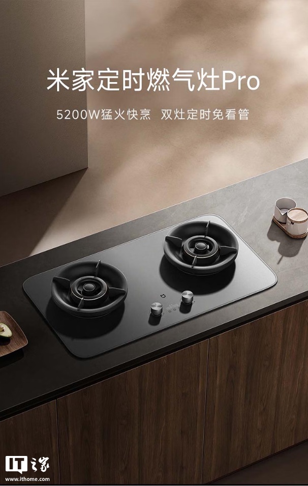 预售价 1399 元：小米推出米家定时燃气灶 Pro，5200W 大火力、180 分钟定时炖煮