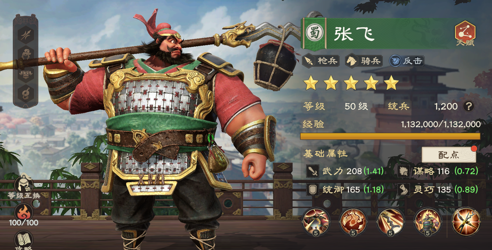《偃武》张飞技能解析