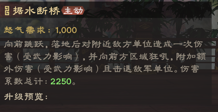 《偃武》张飞技能解析