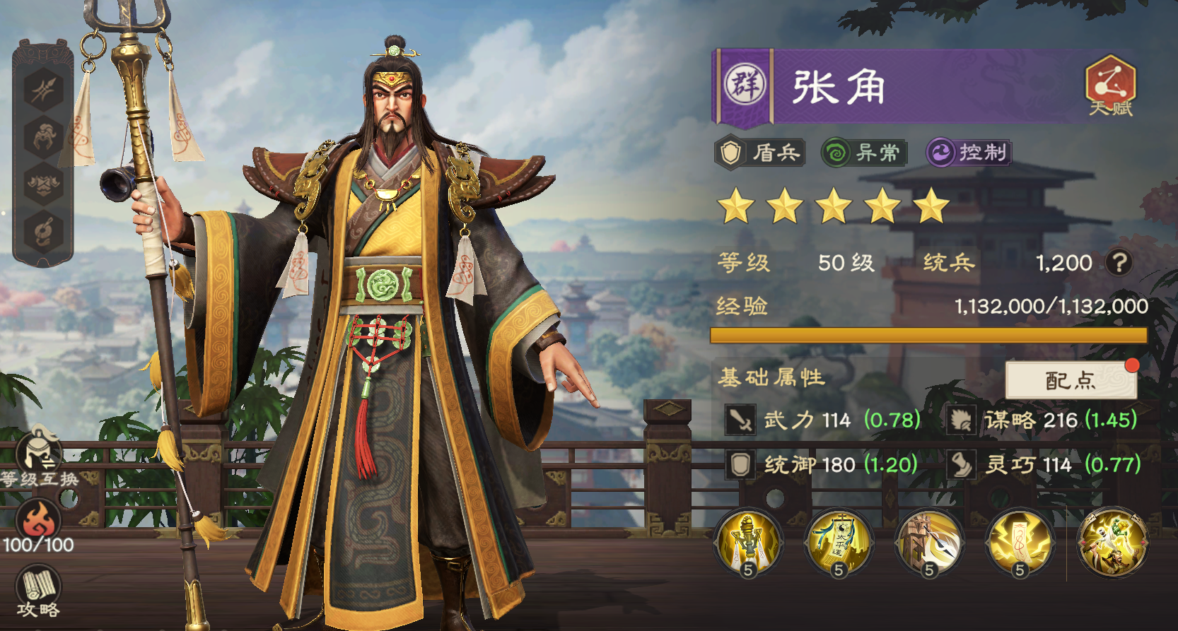 《偃武》张角技能详解