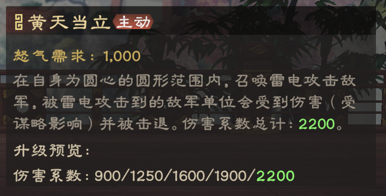 《偃武》张角技能详解