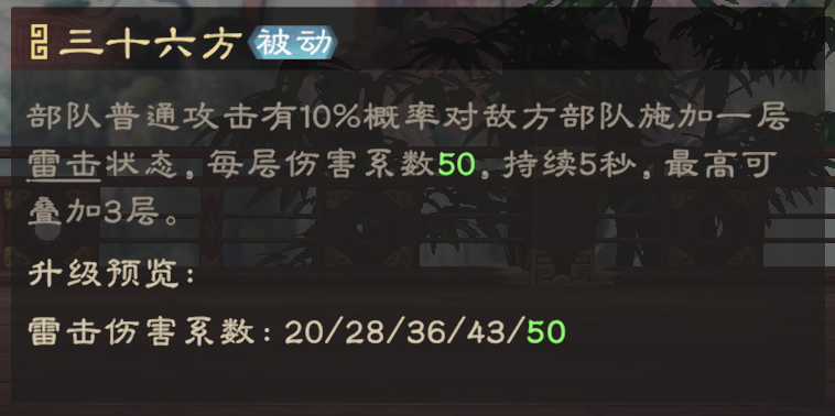 《偃武》张角技能详解