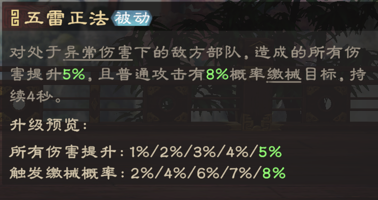 《偃武》张角技能详解