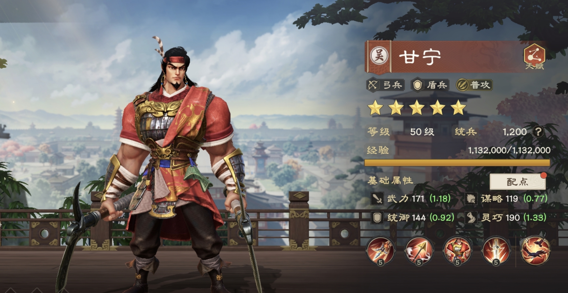 《偃武》甘宁技能详解