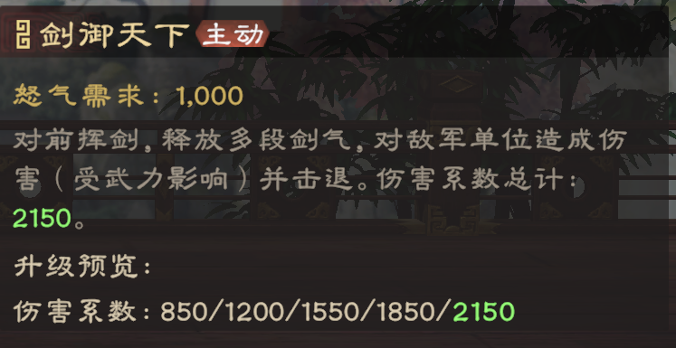 《偃武》孙权技能详情