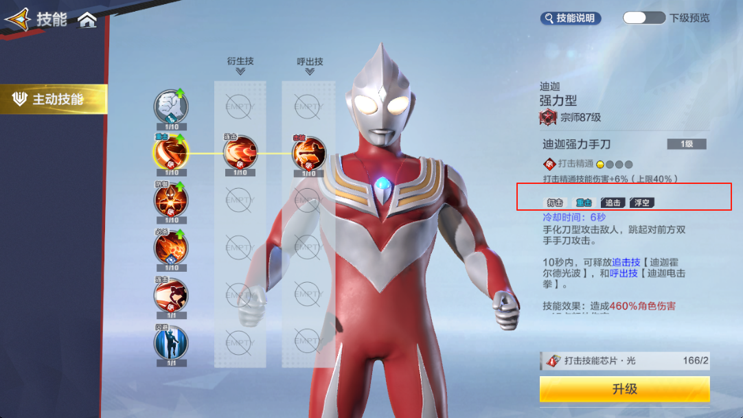 《奥特曼：超时空英雄》技能系统解析