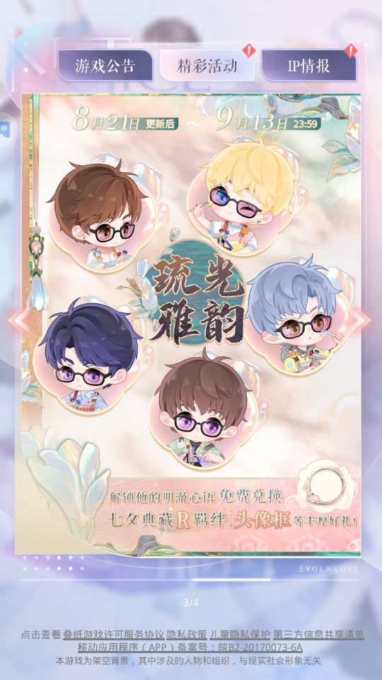 恋与制作人qq登录版