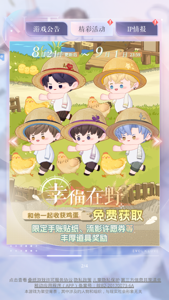 恋与制作人qq登录版