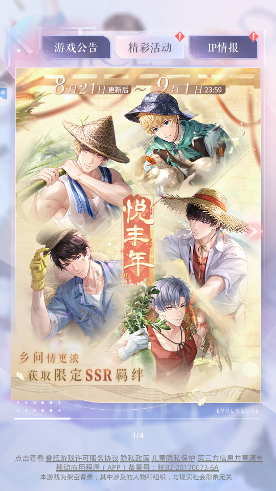 恋与制作人qq登录版