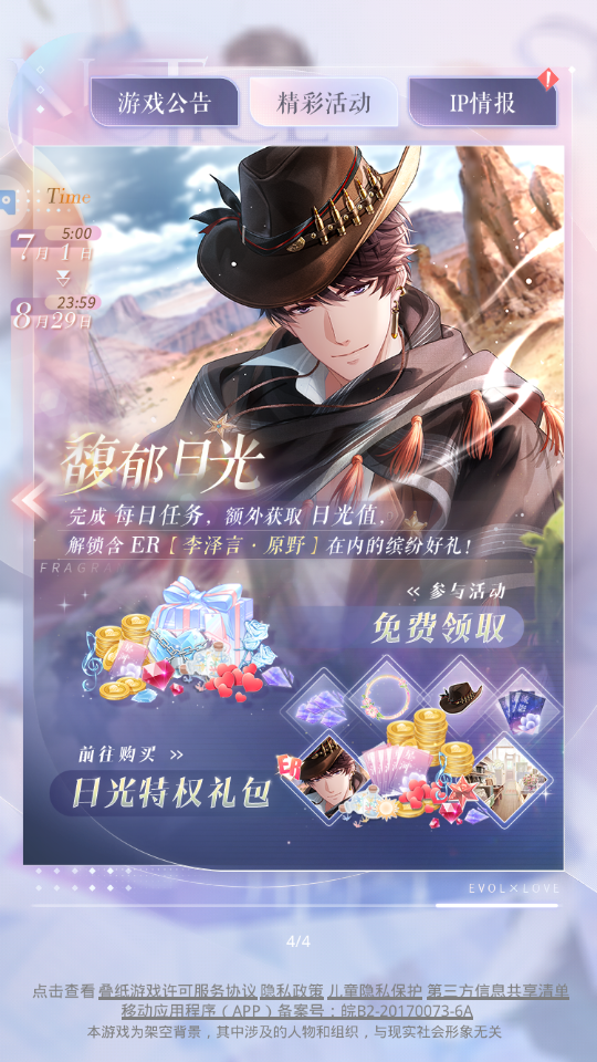 恋与制作人qq登录版