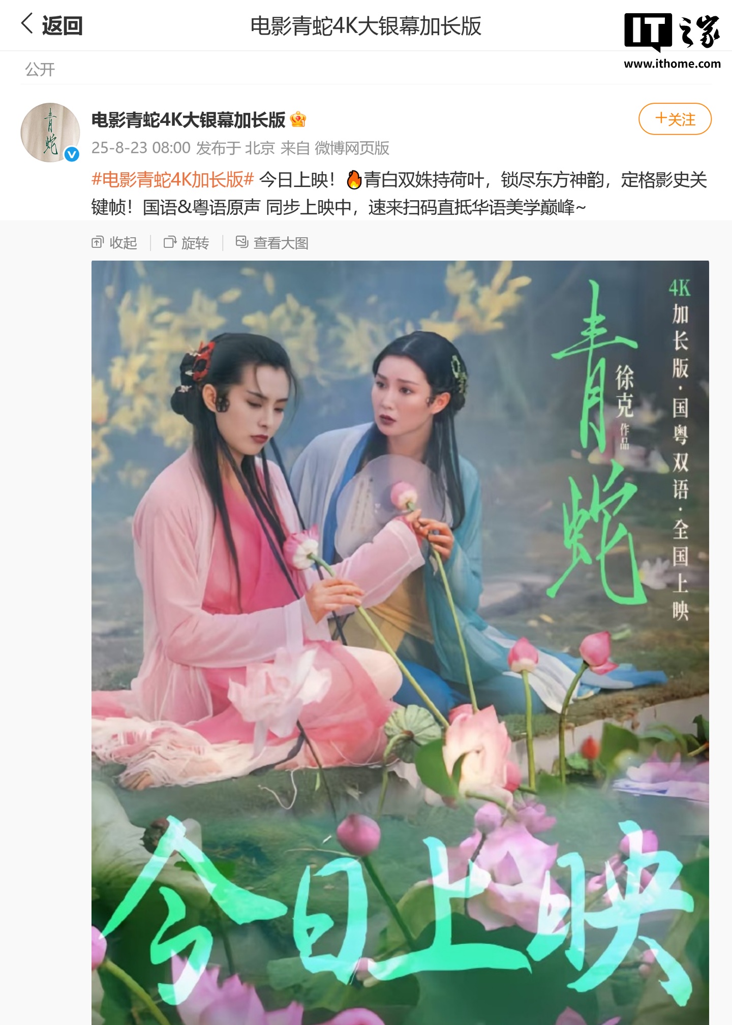 豆瓣 8.6 分：电影《青蛇》4K 加长版今日上映，32 年后传奇再现大银幕