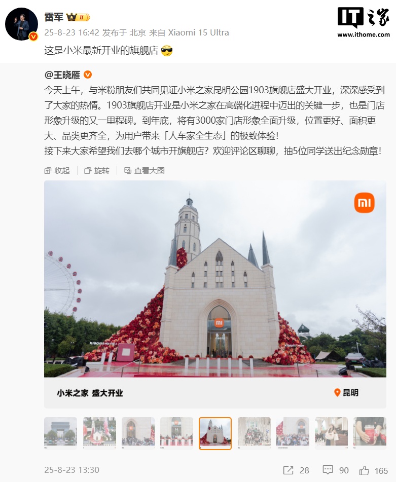 小米王晓雁：到年底将有 3000 家门店形象全面升级
