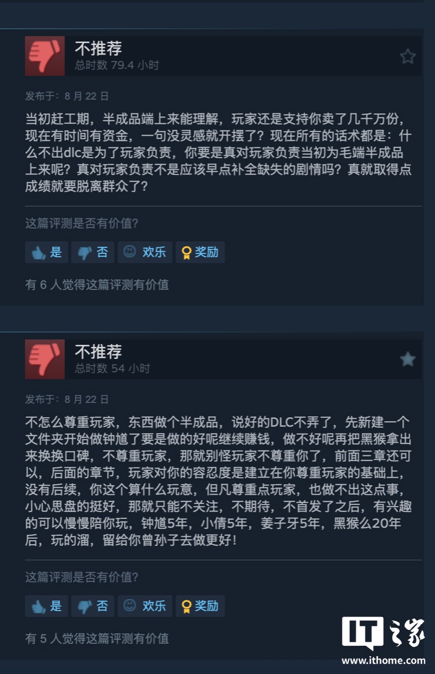 《黑神话：悟空》因游戏 DLC“未能如期推出”遭玩家差评轰炸，Steam 过去 30 天好评率降至 93%