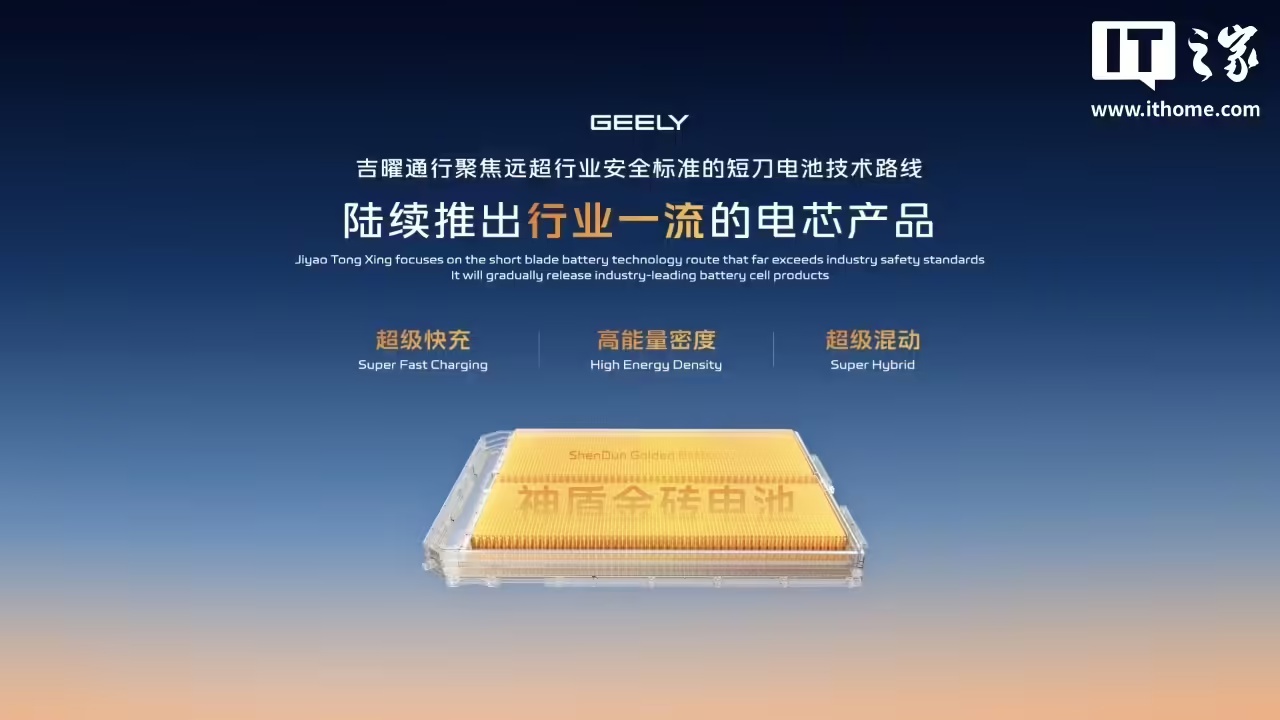 吉利短刀电池产能已达行业第一，2027 年将形成 70GWh 产能规模