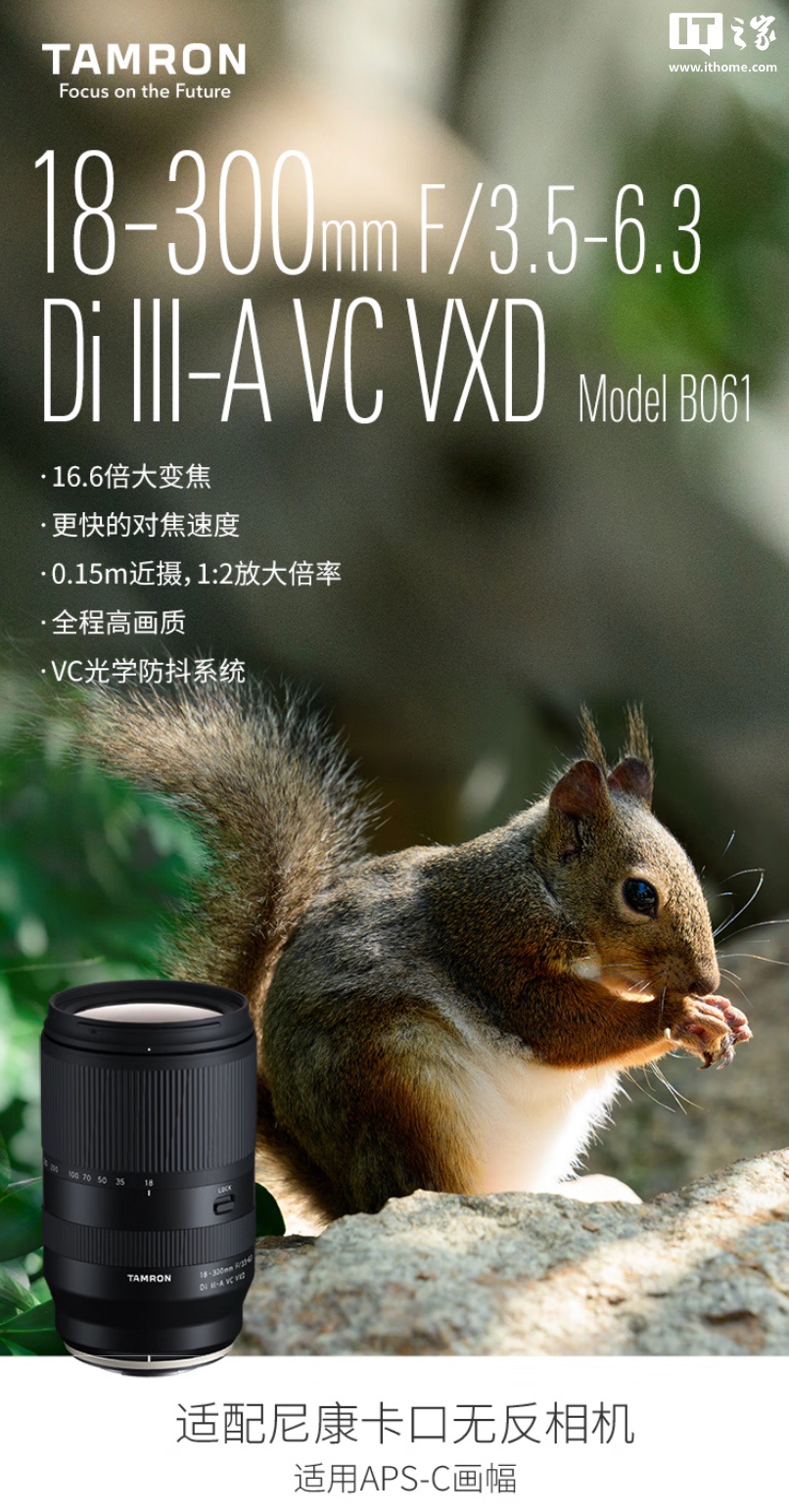 指导价 3990 元，腾龙 18-300mm F3.5-6.3 镜头尼康 Z 卡口版本上架