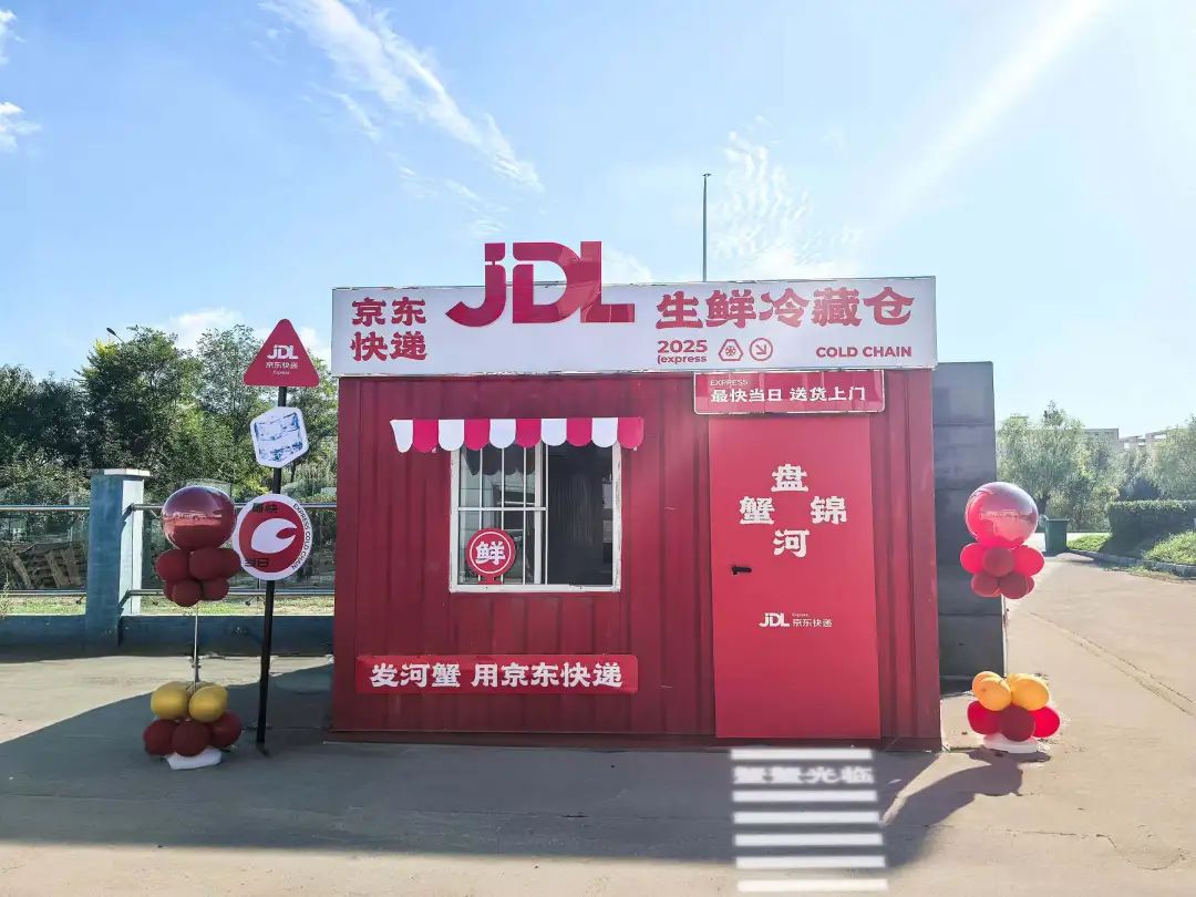 行业首个：京东物流自研可移动生鲜冷藏仓投用，河蟹鲜达全国