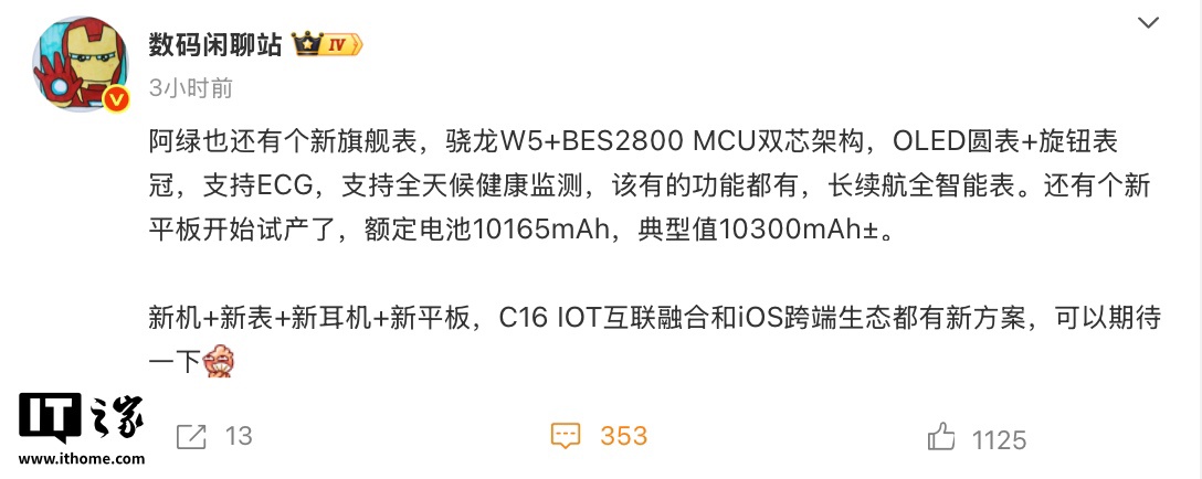 消息称 OPPO 将推出全新旗舰 OLED 圆形智能手表，搭载骁龙 W5+BES2800 MCU 双芯架构