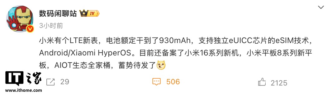 消息称小米将推出 LTE 智能手表：内置独立 eUICC 芯片 eSIM、搭载 930 毫安时电池强调续航