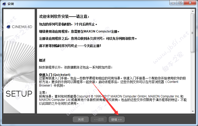 Cinema 4D R19安装破解步骤