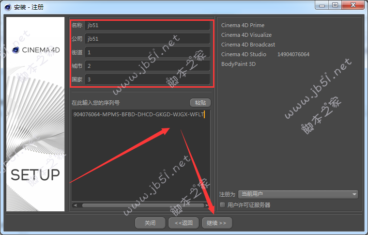 Cinema 4D R19安装破解步骤